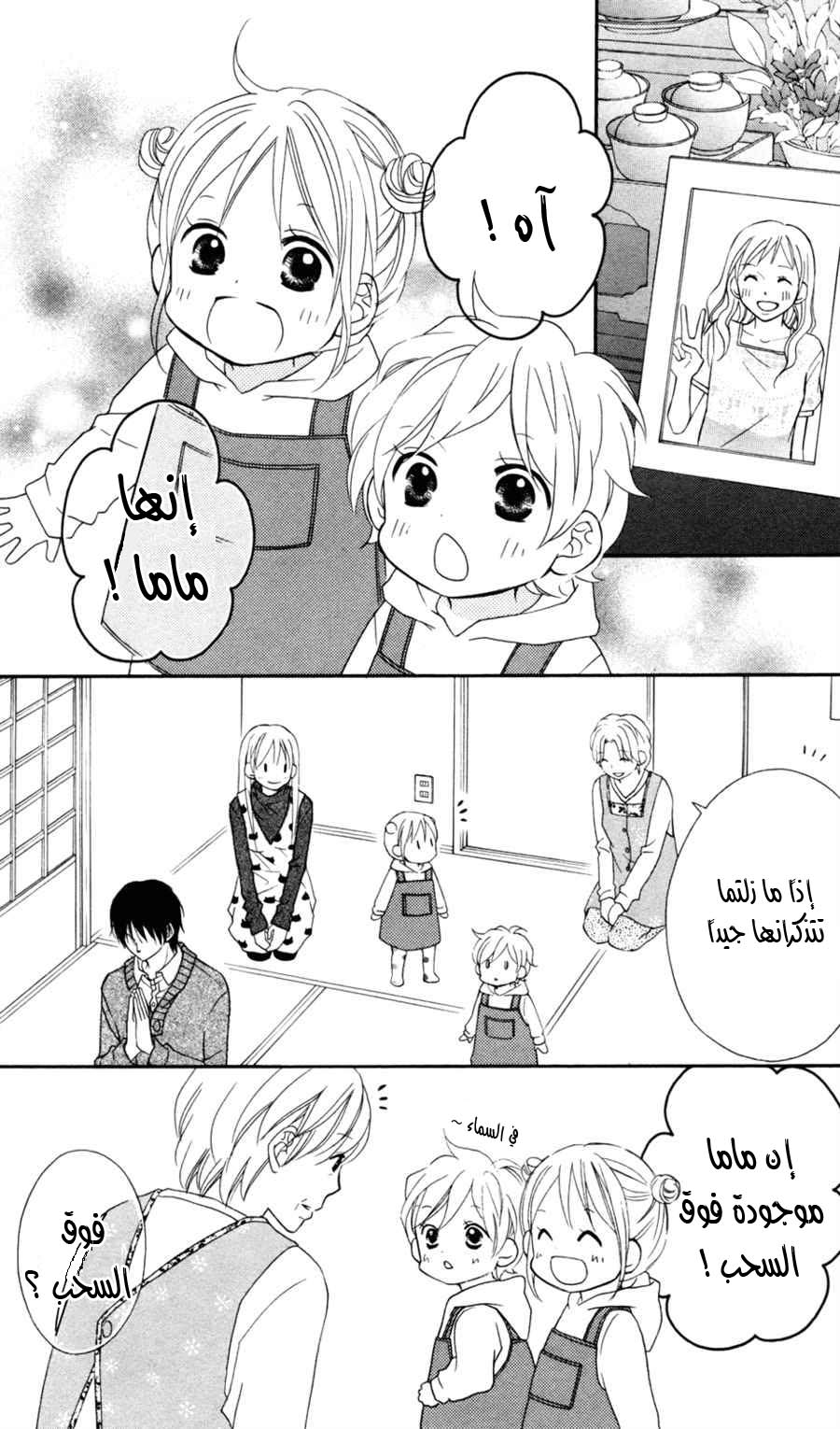 Love So Life: Chapter 71 - Page 8