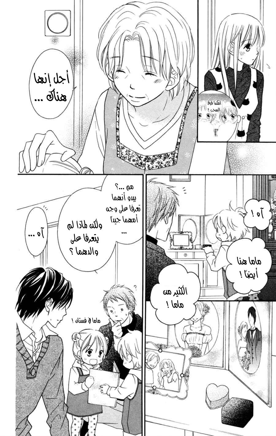 Love So Life: Chapter 71 - Page 9