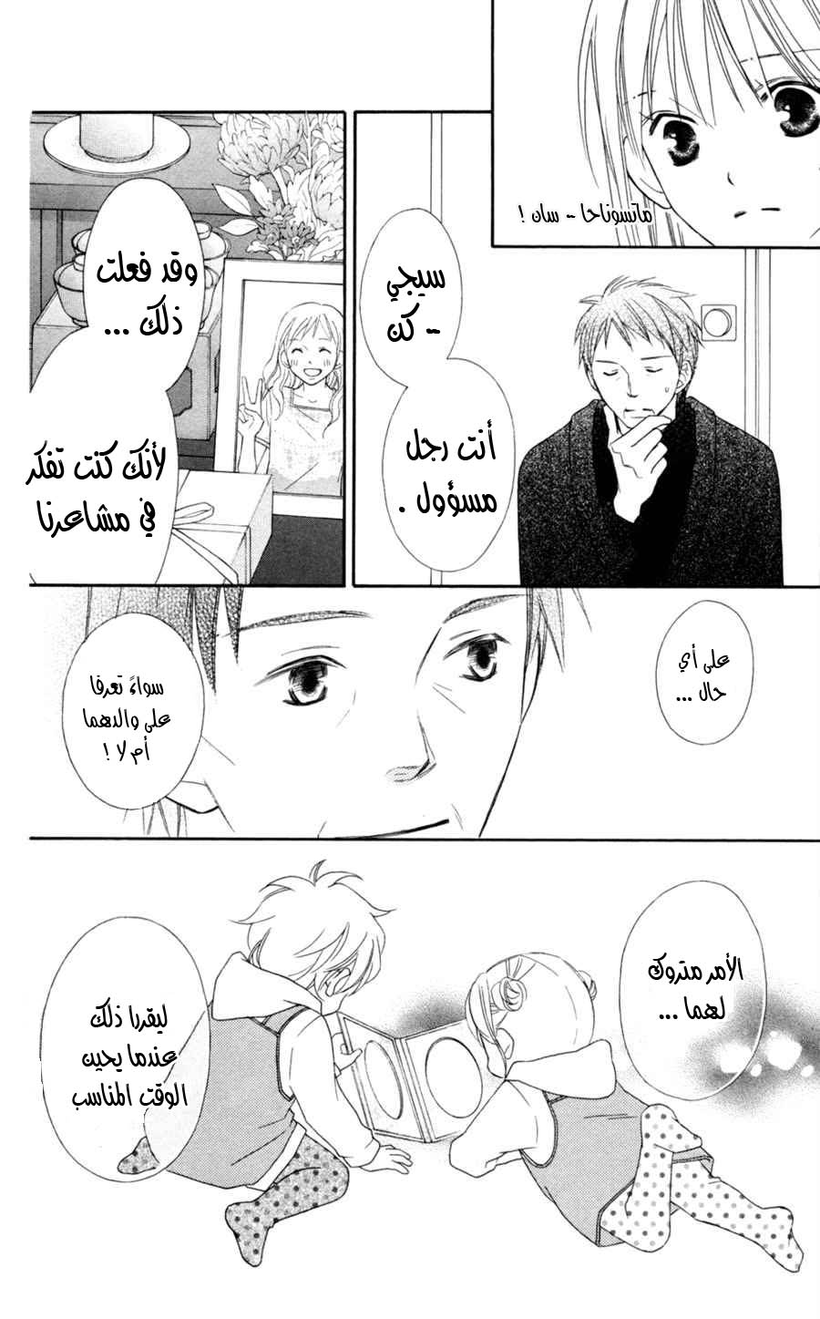 Love So Life: Chapter 71 - Page 11