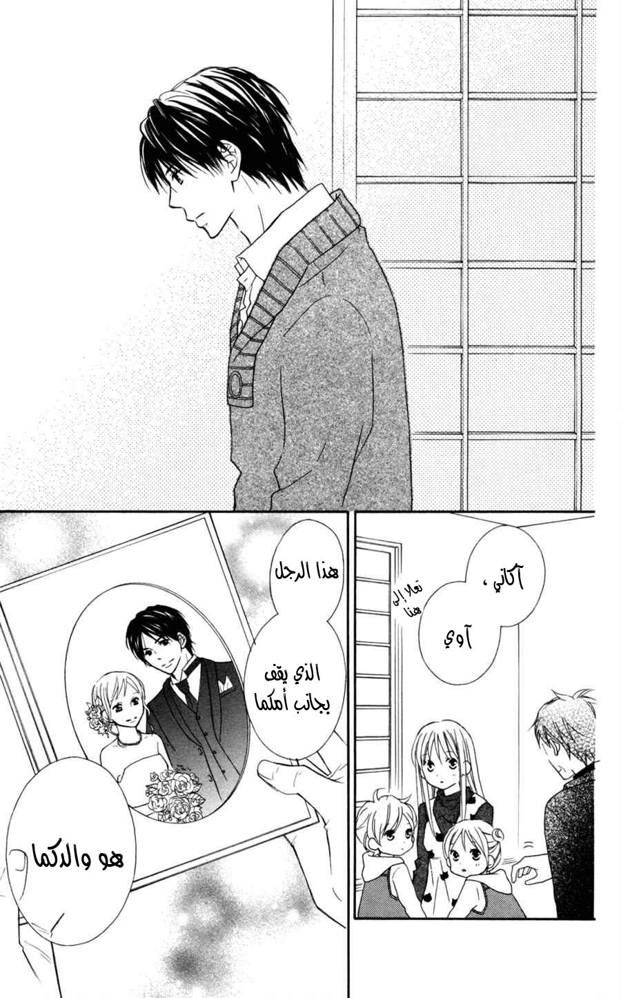 Love So Life: Chapter 71 - Page 12