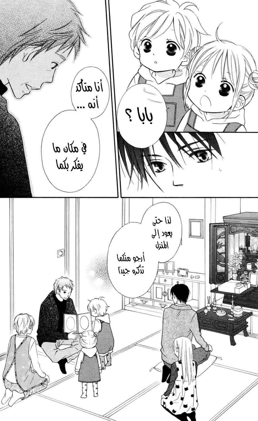 Love So Life: Chapter 71 - Page 13