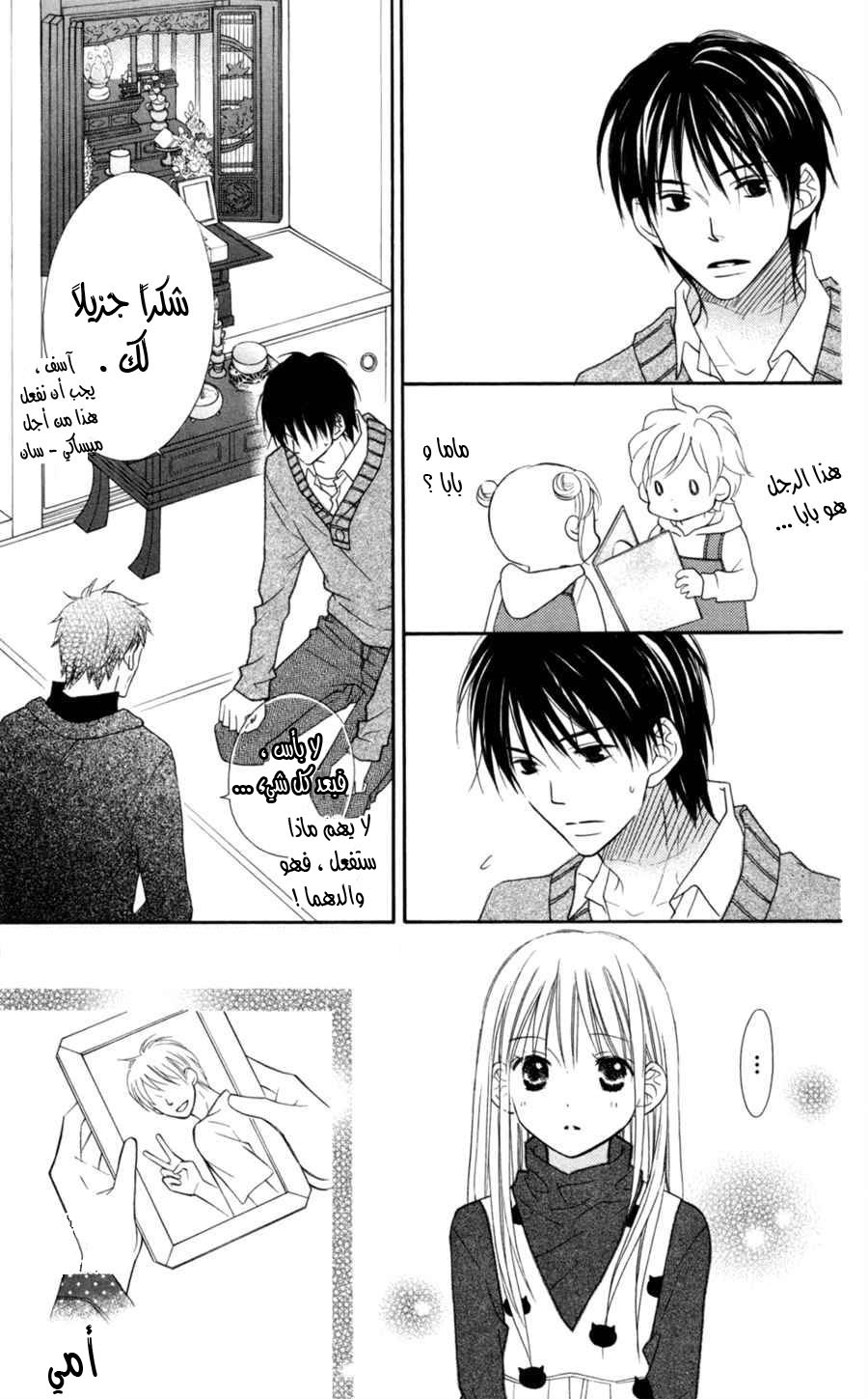 Love So Life: Chapter 71 - Page 14