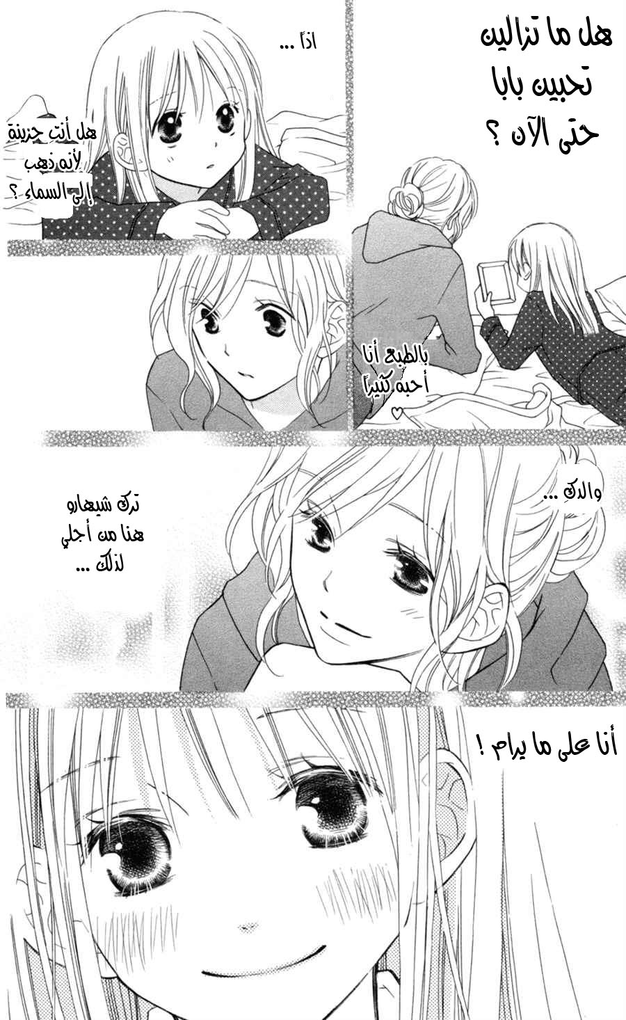 Love So Life: Chapter 71 - Page 15