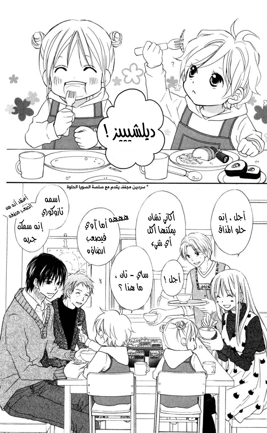 Love So Life: Chapter 71 - Page 17