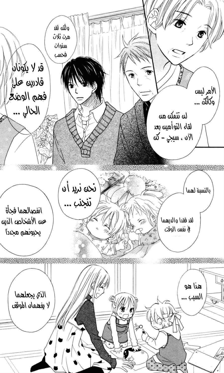 Love So Life: Chapter 71 - Page 19