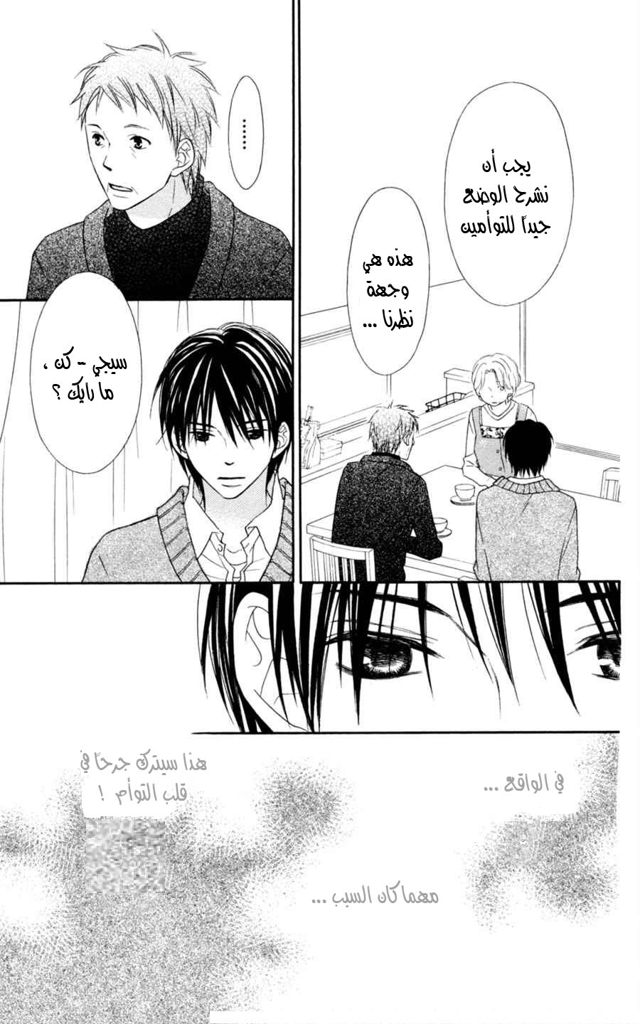 Love So Life: Chapter 71 - Page 20