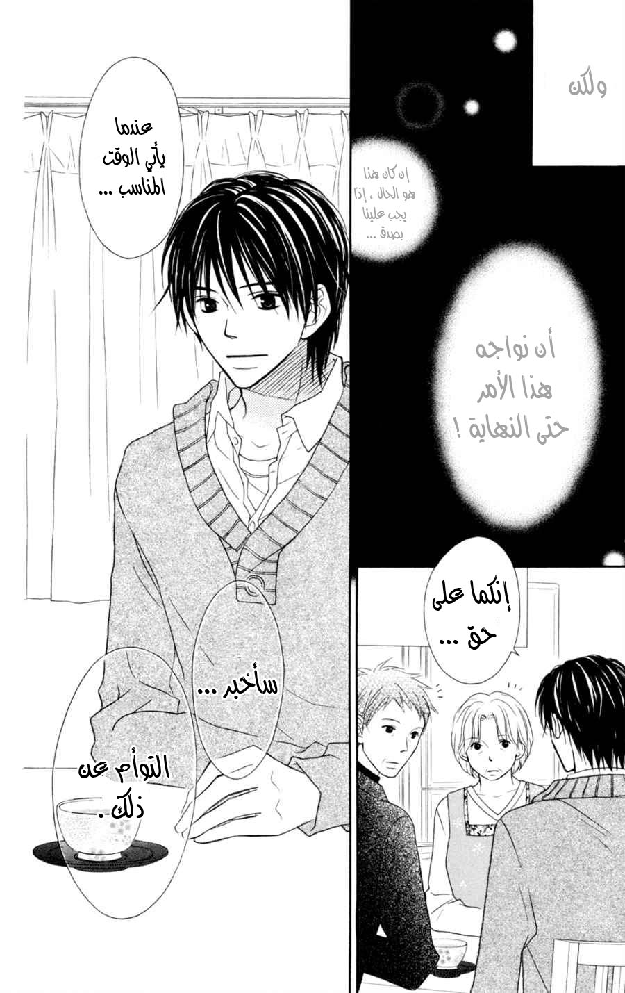 Love So Life: Chapter 71 - Page 21