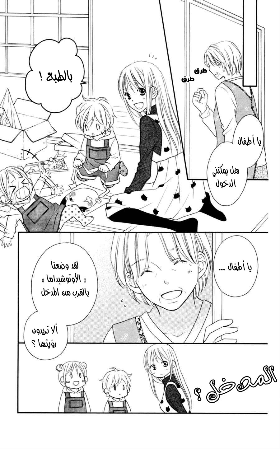 Love So Life: Chapter 71 - Page 22