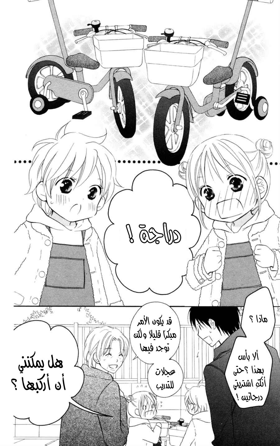 Love So Life: Chapter 71 - Page 23