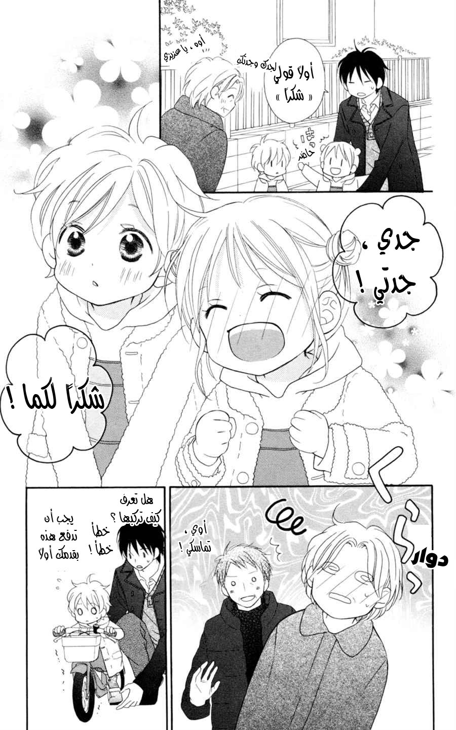 Love So Life: Chapter 71 - Page 24