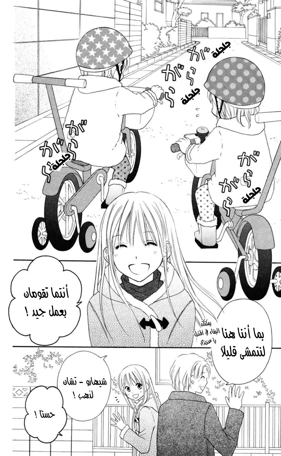 Love So Life: Chapter 71 - Page 25