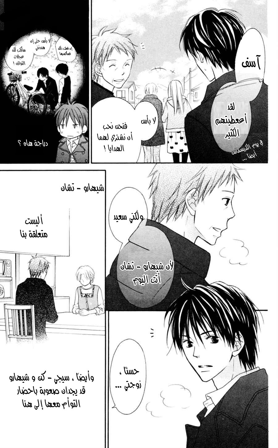 Love So Life: Chapter 71 - Page 26