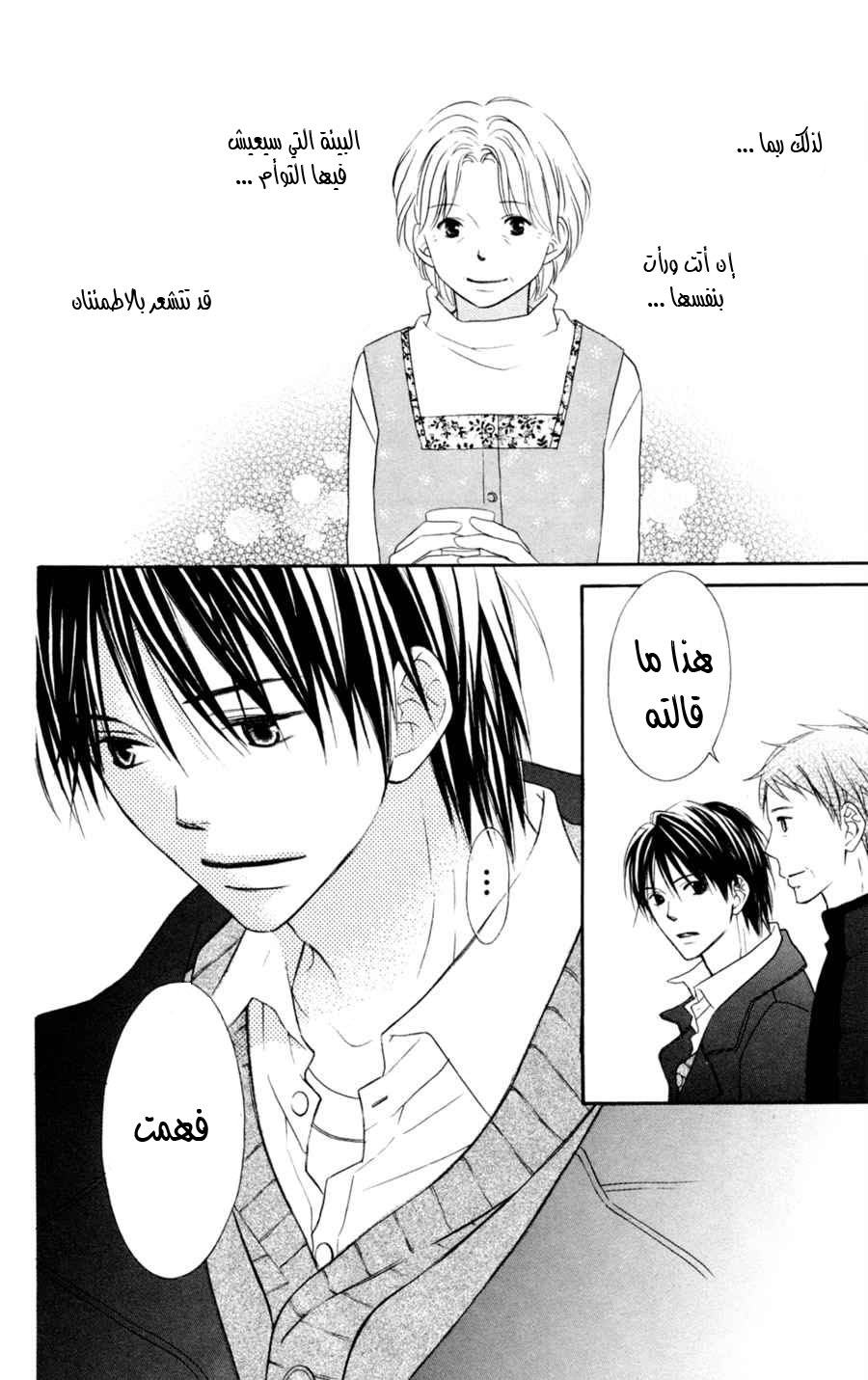 Love So Life: Chapter 71 - Page 27