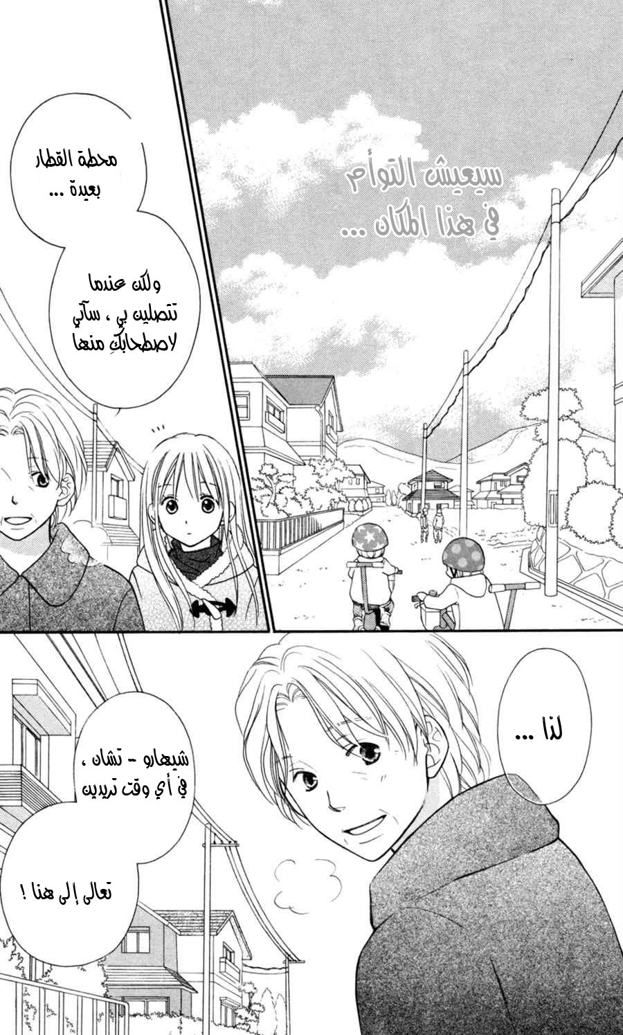 Love So Life: Chapter 71 - Page 29