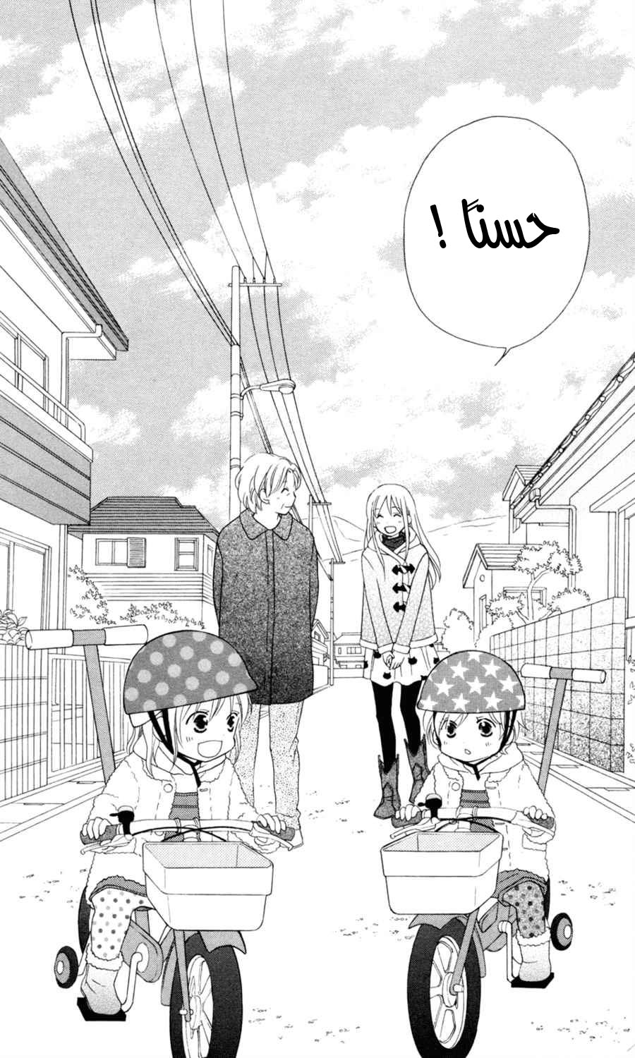 Love So Life: Chapter 71 - Page 31