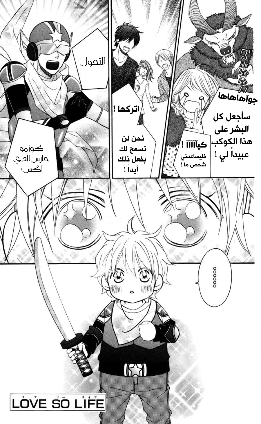 Love So Life: Chapter 72 - Page 2