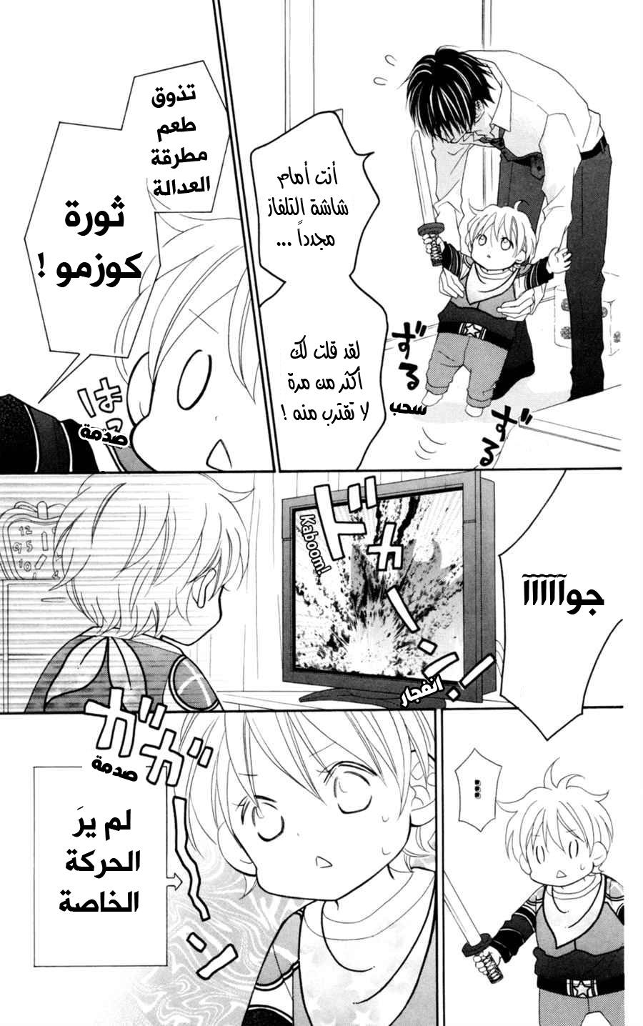 Love So Life: Chapter 72 - Page 4