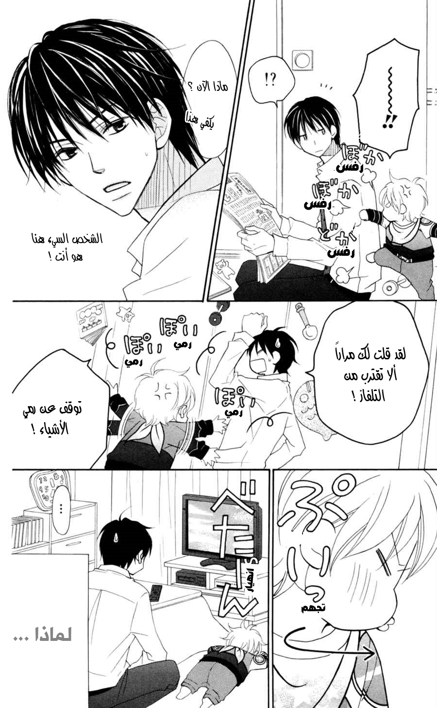 Love So Life: Chapter 72 - Page 5