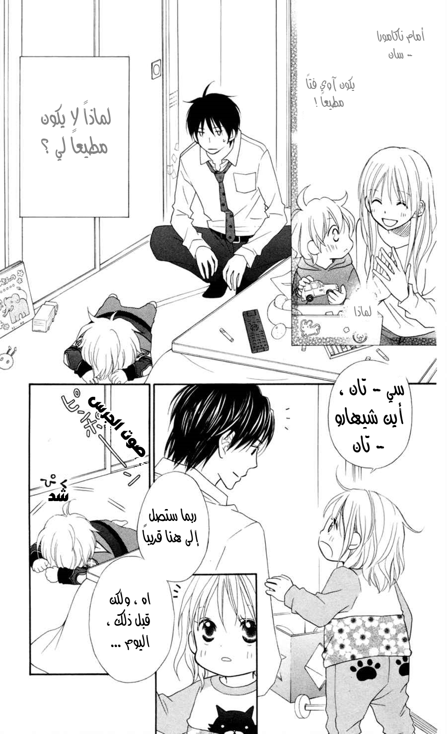 Love So Life: Chapter 72 - Page 6