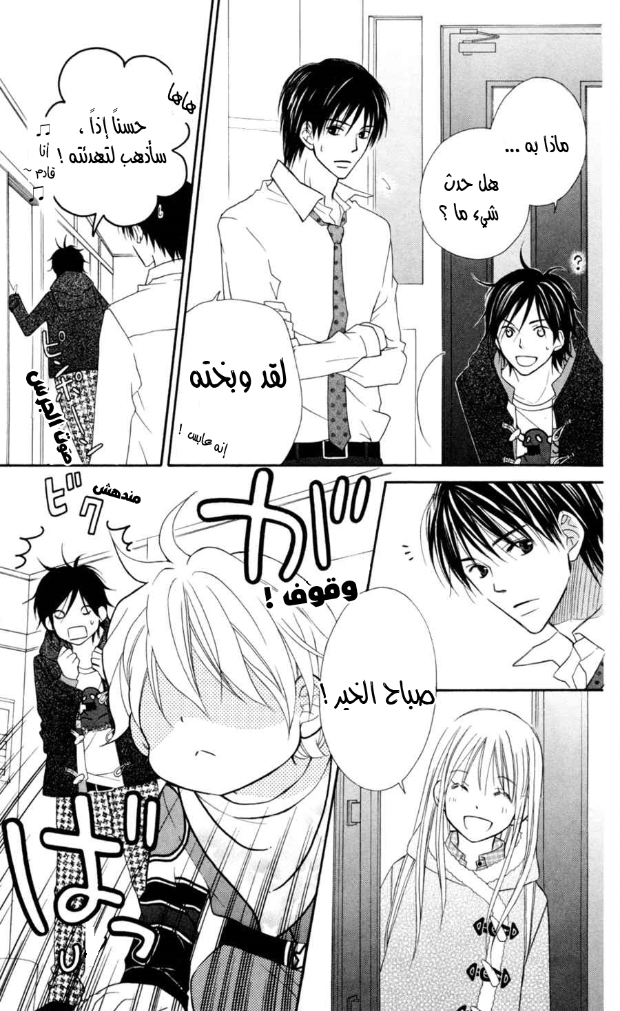 Love So Life: Chapter 72 - Page 8