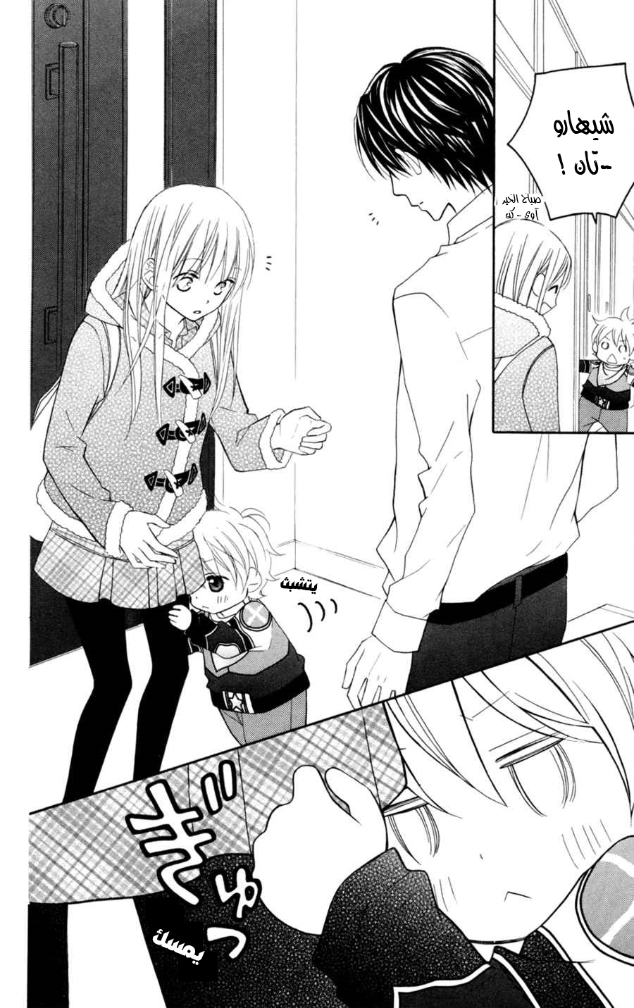 Love So Life: Chapter 72 - Page 9