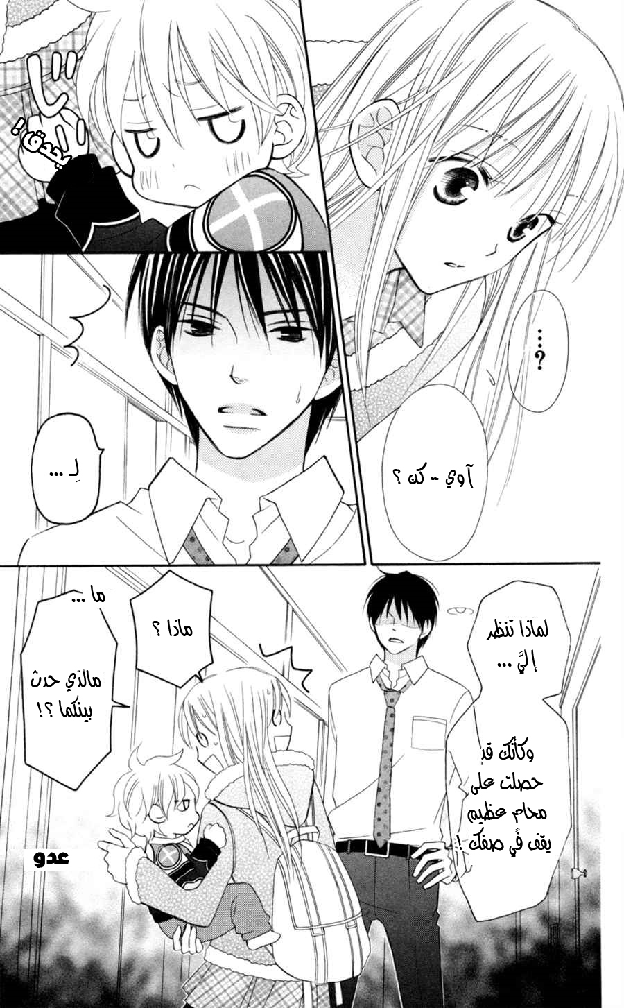 Love So Life: Chapter 72 - Page 10