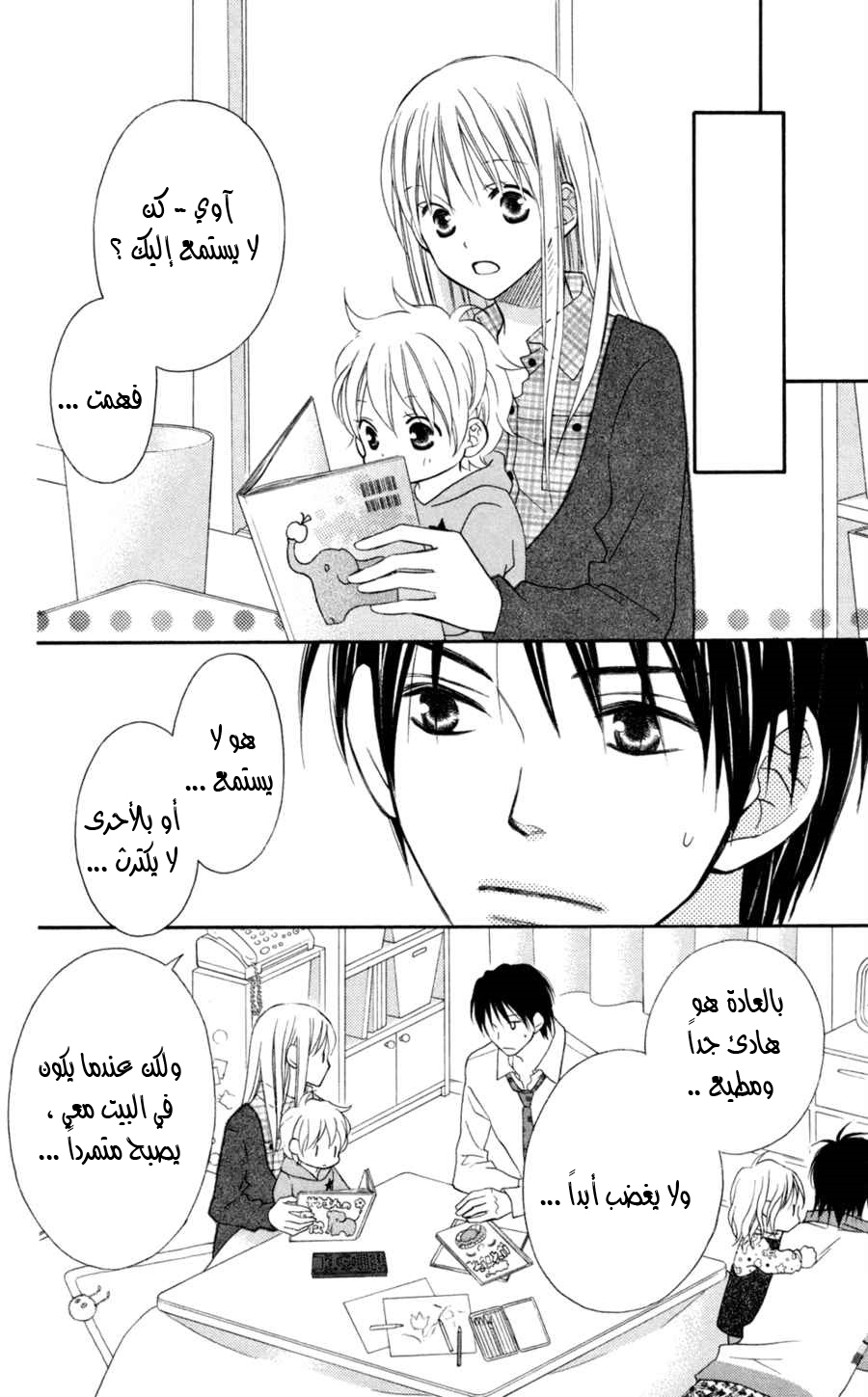 Love So Life: Chapter 72 - Page 11