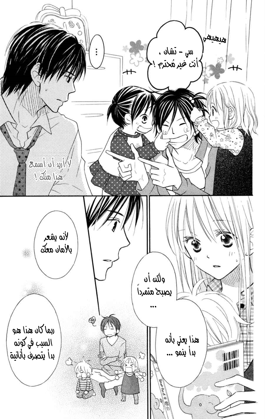 Love So Life: Chapter 72 - Page 12