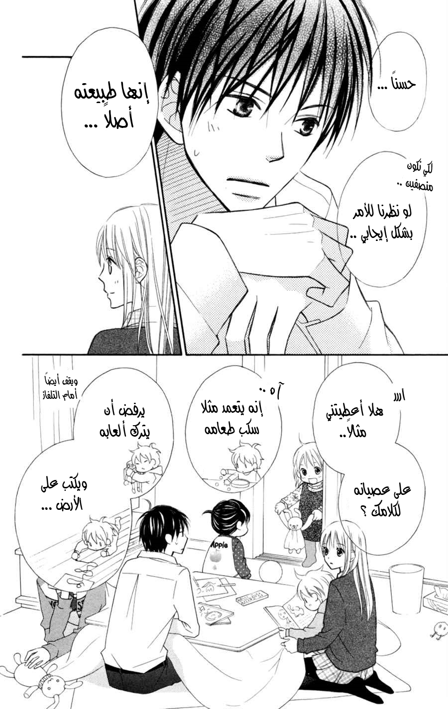 Love So Life: Chapter 72 - Page 13