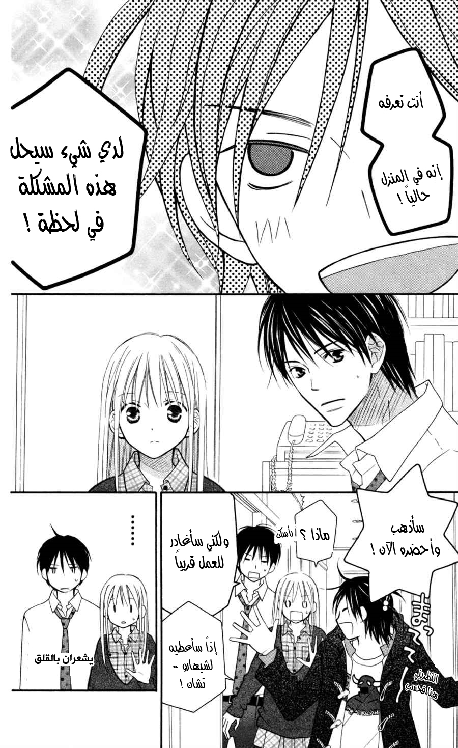 Love So Life: Chapter 72 - Page 15