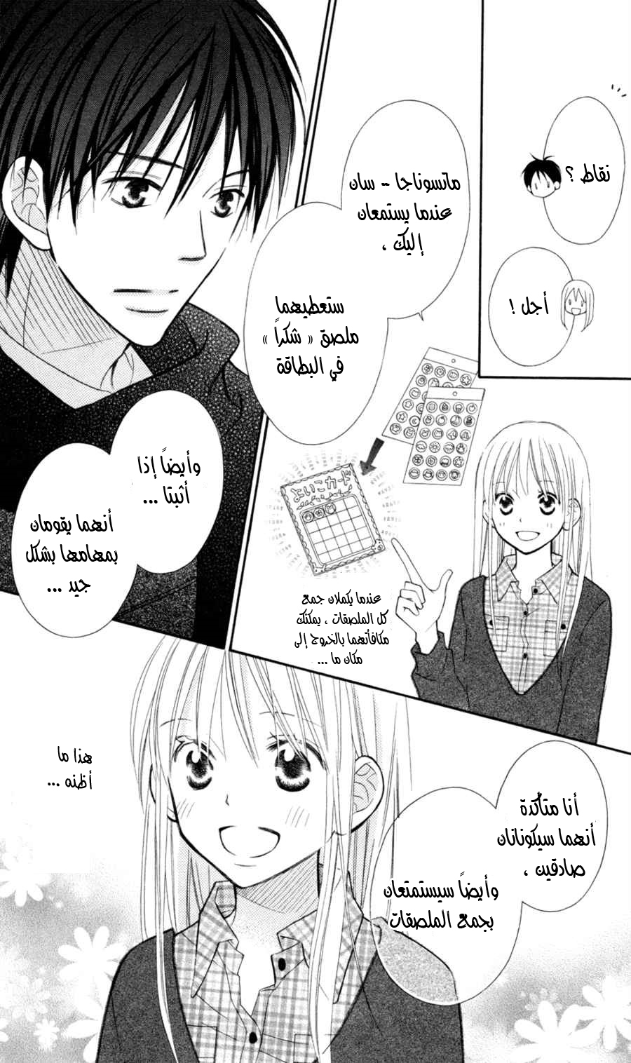 Love So Life: Chapter 72 - Page 17