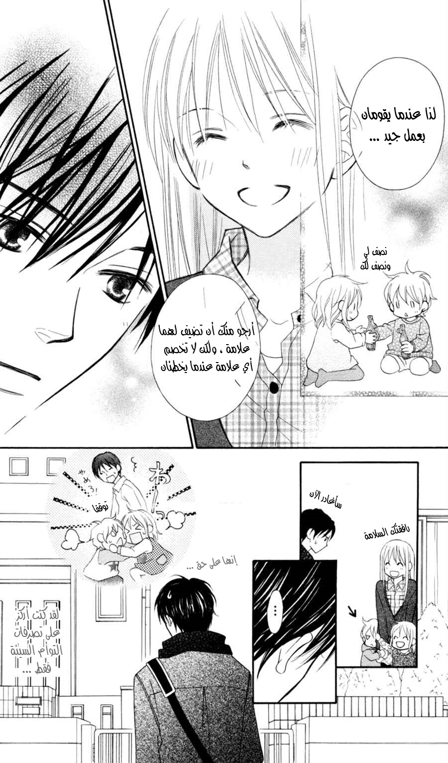 Love So Life: Chapter 72 - Page 19