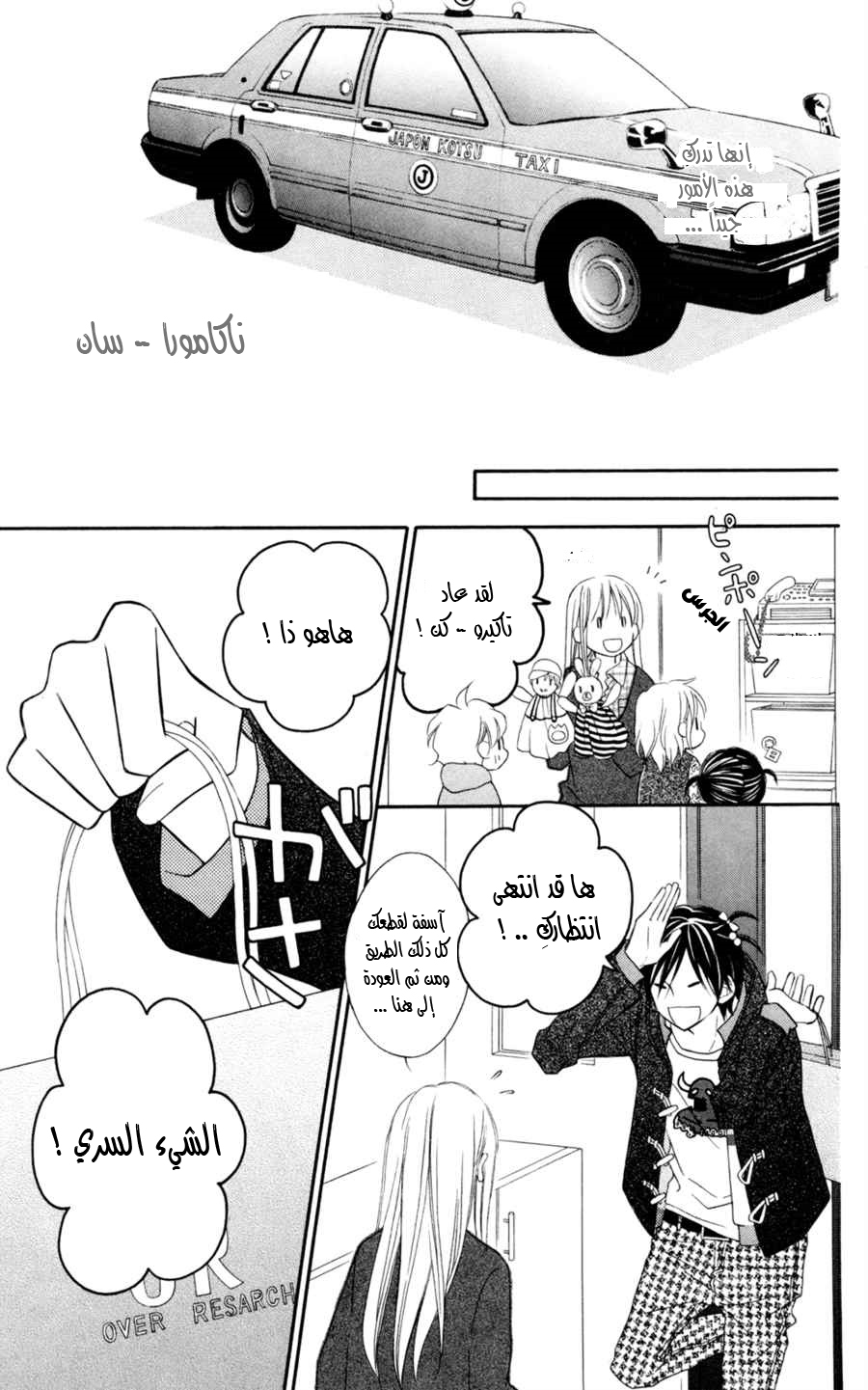 Love So Life: Chapter 72 - Page 20