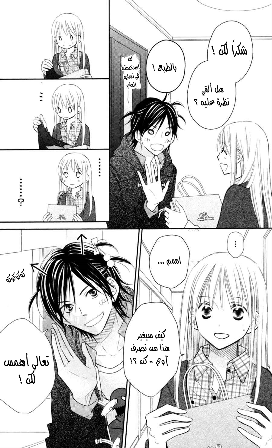 Love So Life: Chapter 72 - Page 21