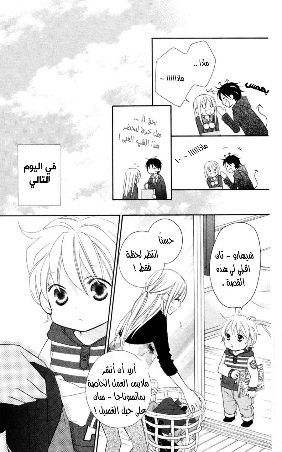 Love So Life: Chapter 72 - Page 22