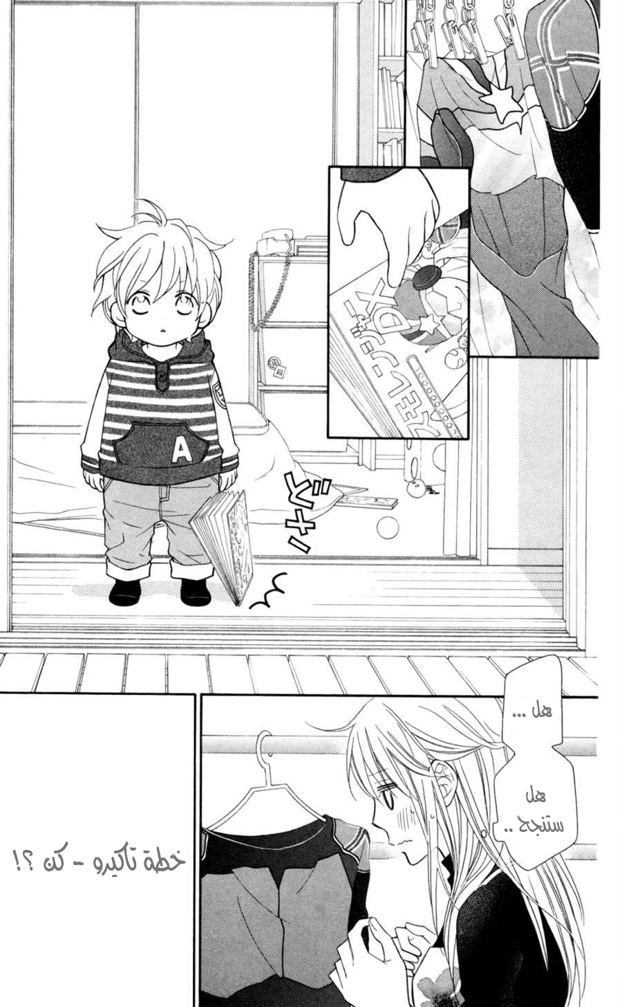 Love So Life: Chapter 72 - Page 24