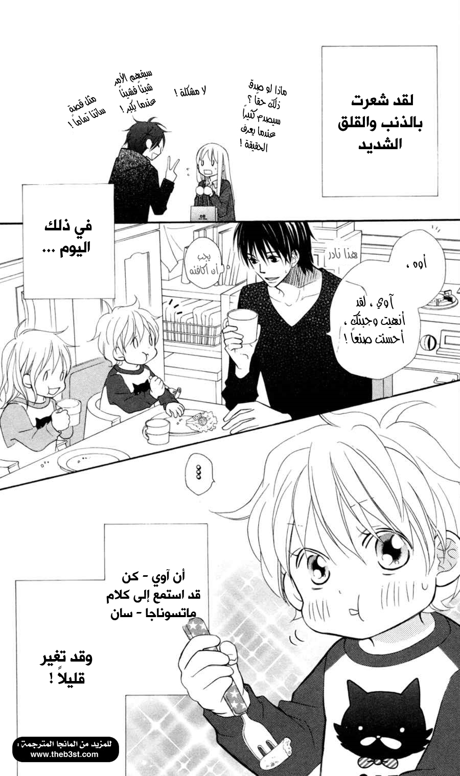 Love So Life: Chapter 72 - Page 25