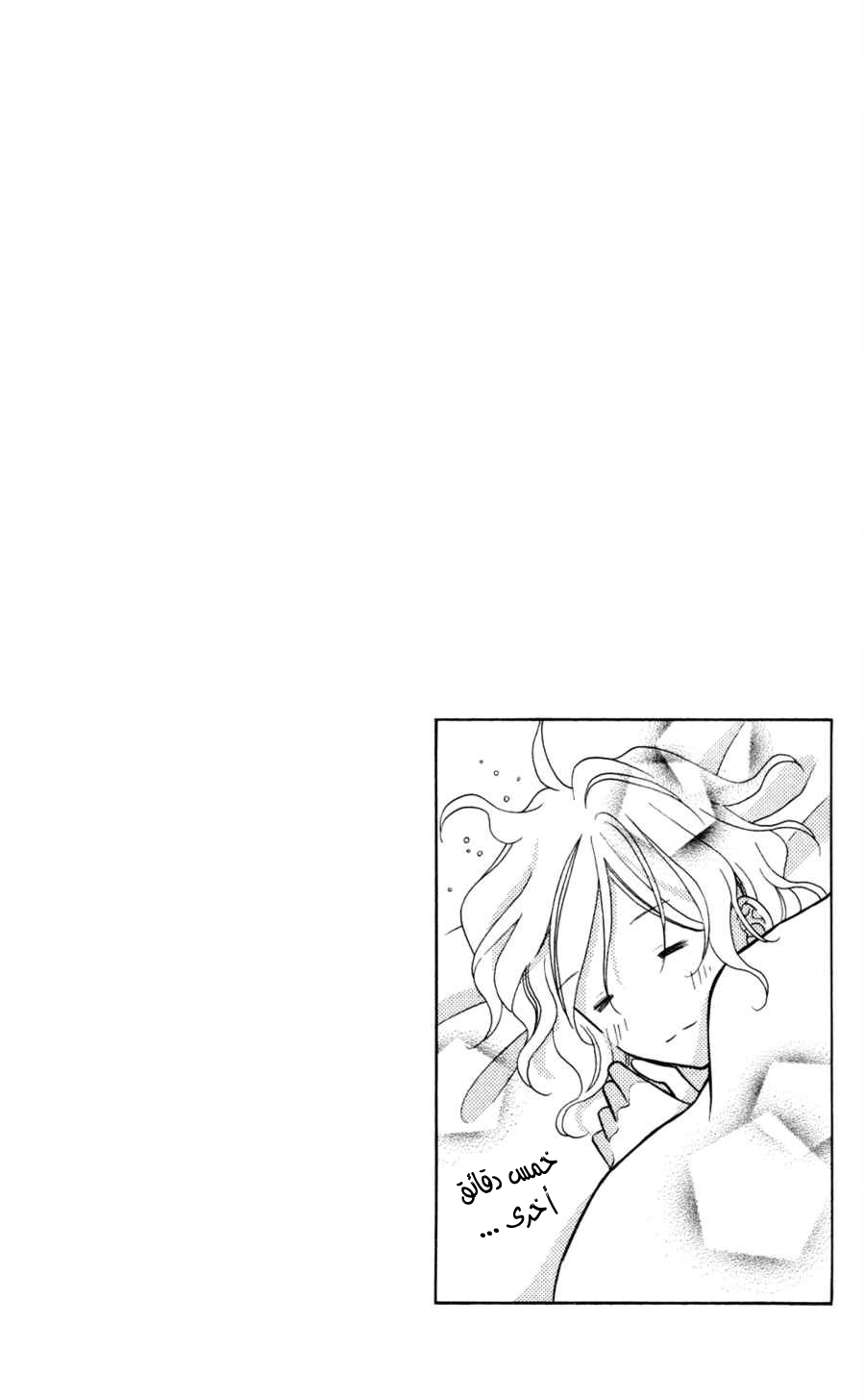 Love So Life: Chapter 73 - Page 3