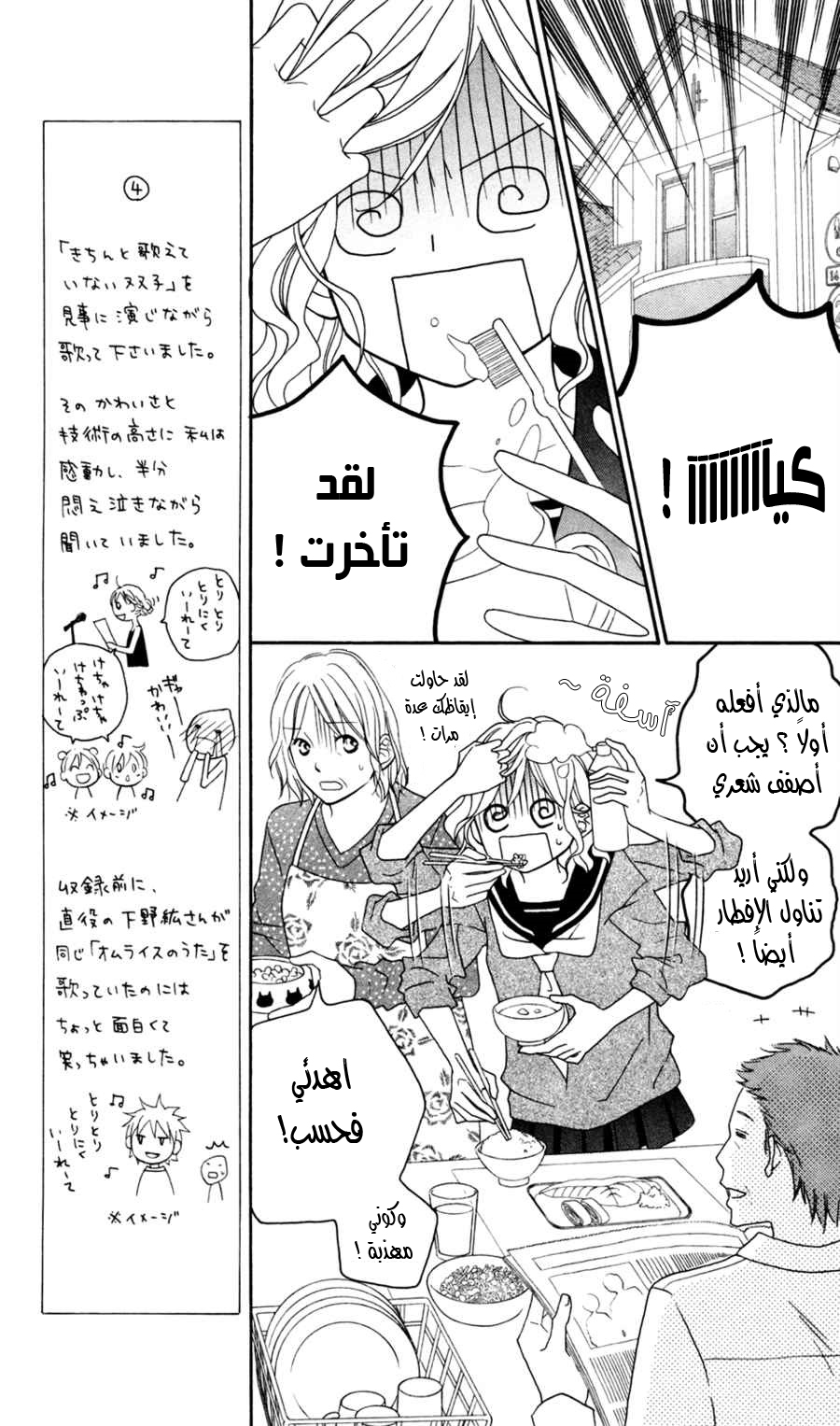 Love So Life: Chapter 73 - Page 4