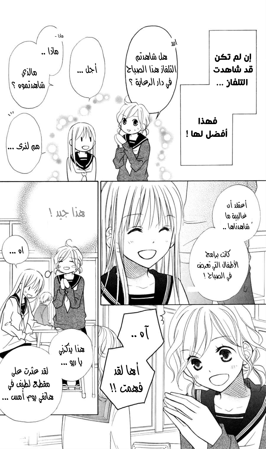 Love So Life: Chapter 73 - Page 7