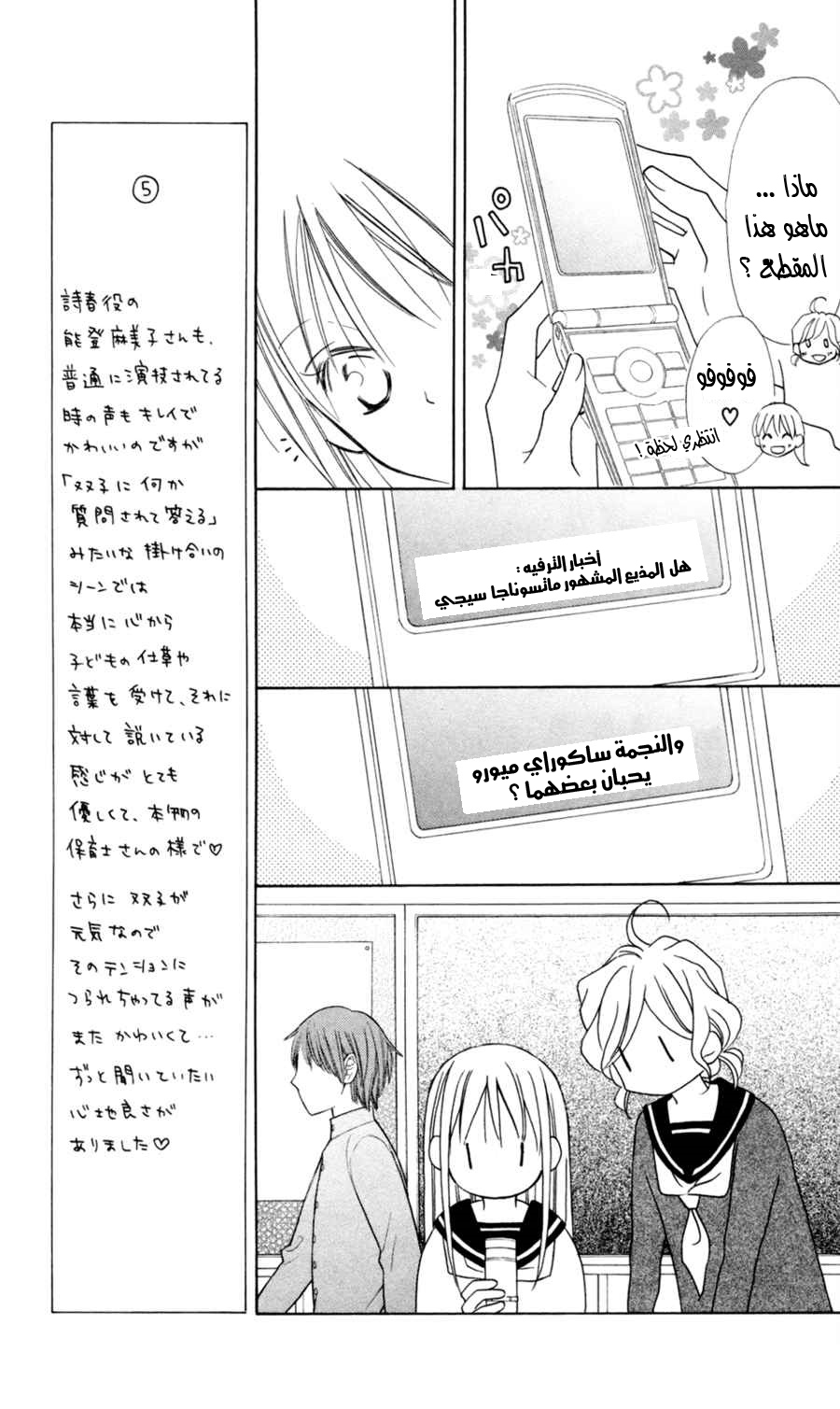 Love So Life: Chapter 73 - Page 8