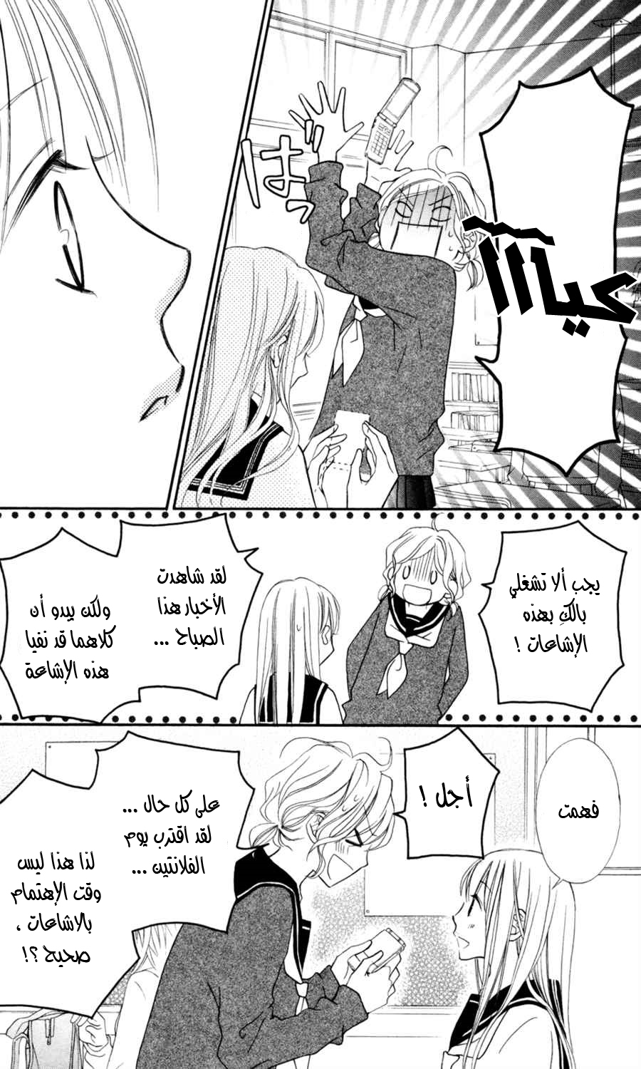 Love So Life: Chapter 73 - Page 9