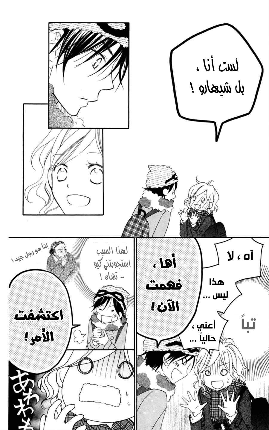 Love So Life: Chapter 73 - Page 13