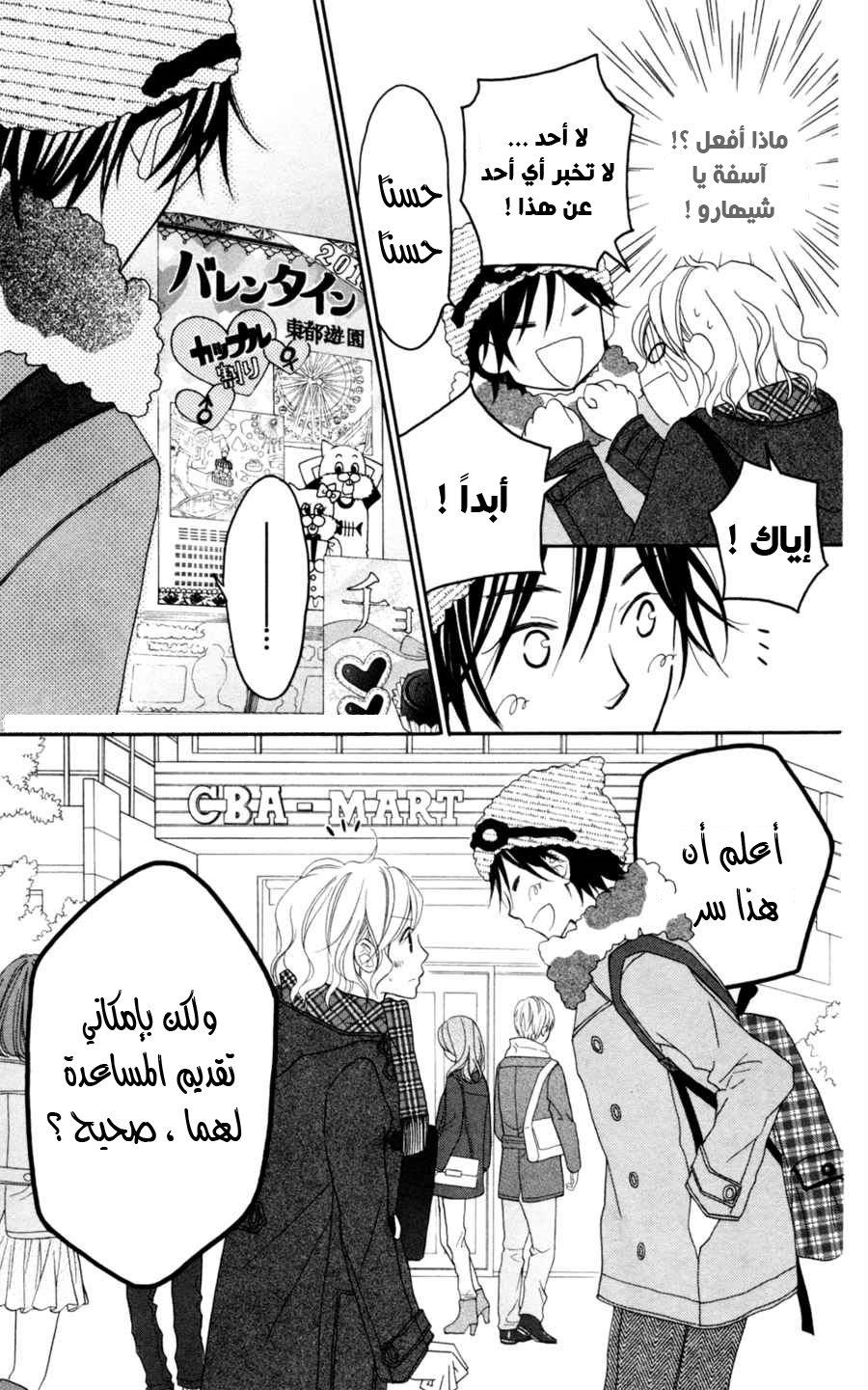 Love So Life: Chapter 73 - Page 14