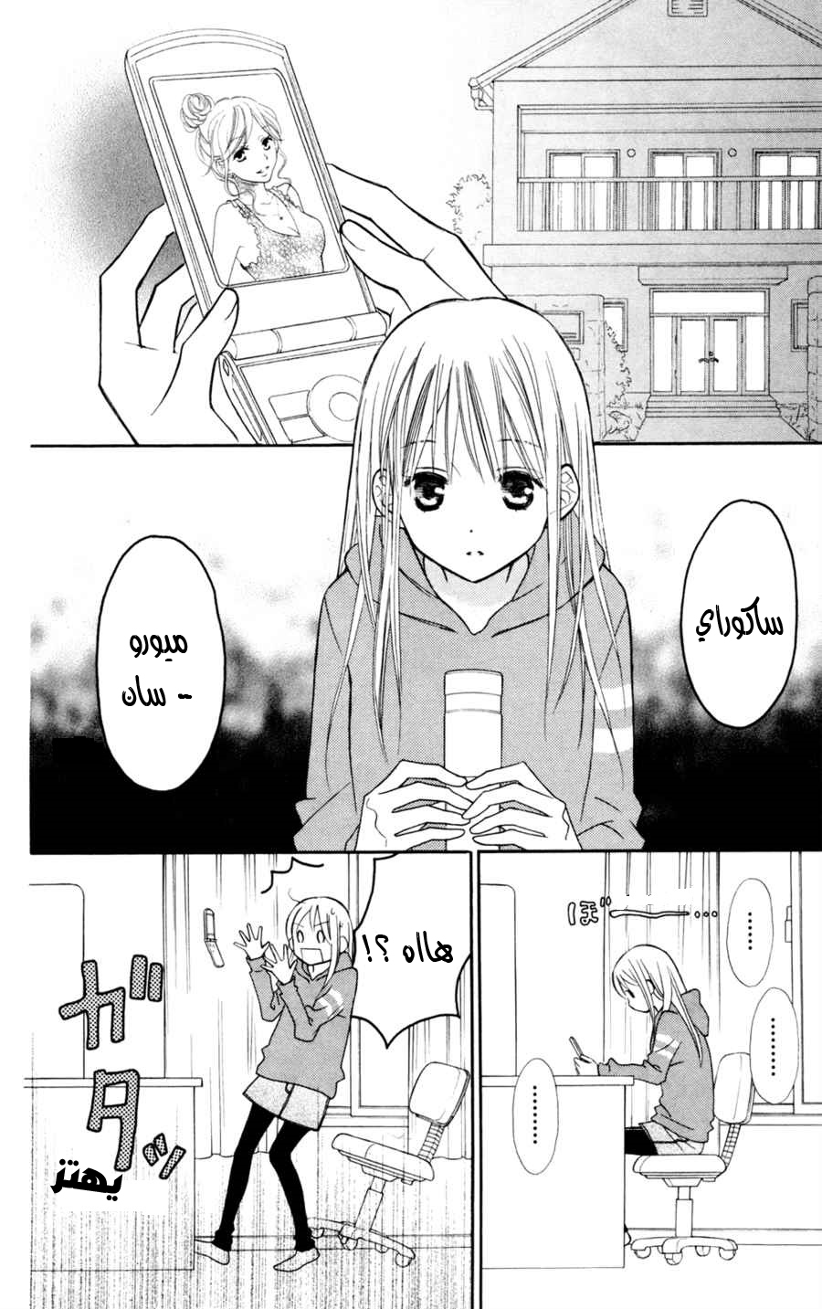 Love So Life: Chapter 73 - Page 15