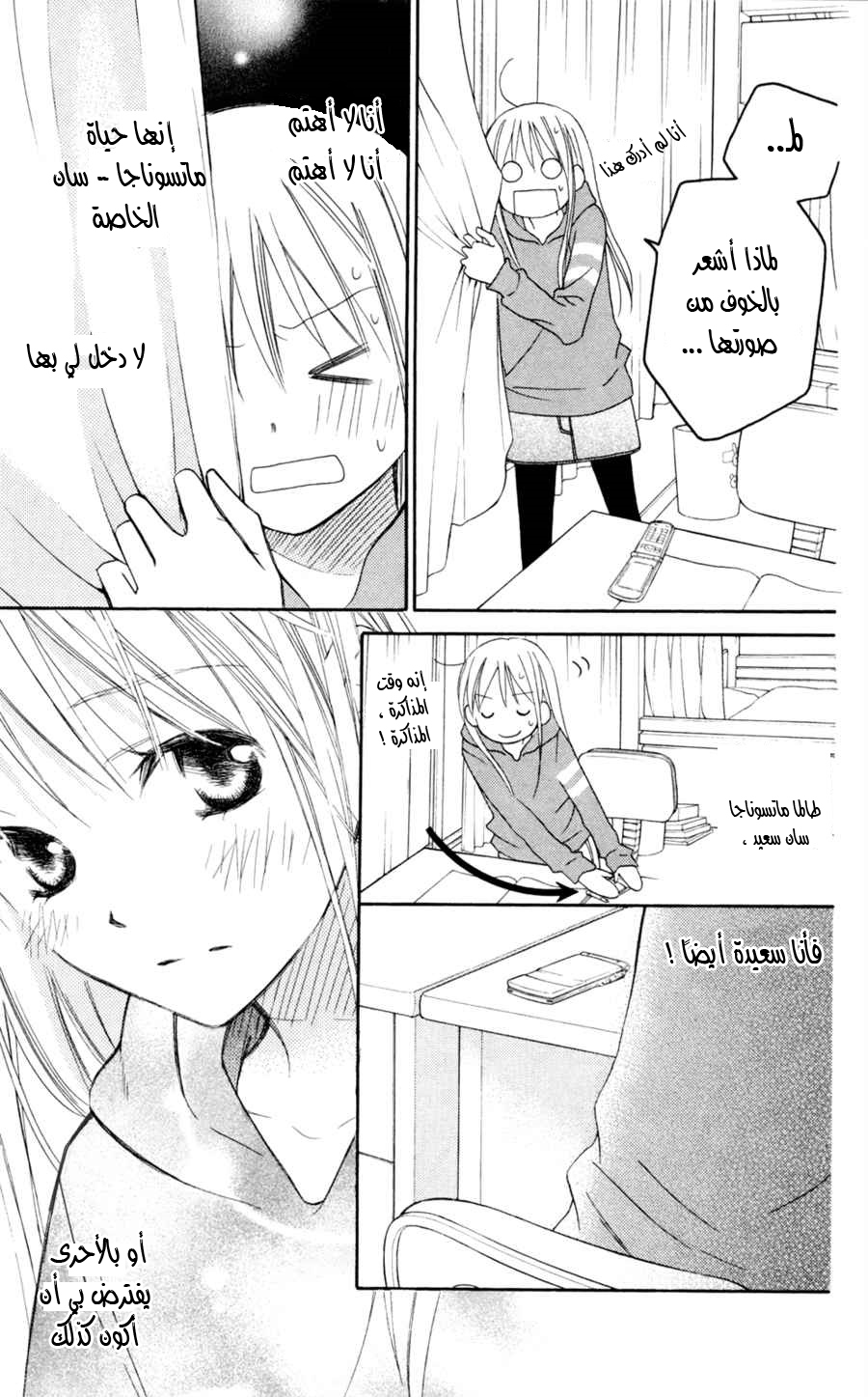 Love So Life: Chapter 73 - Page 16