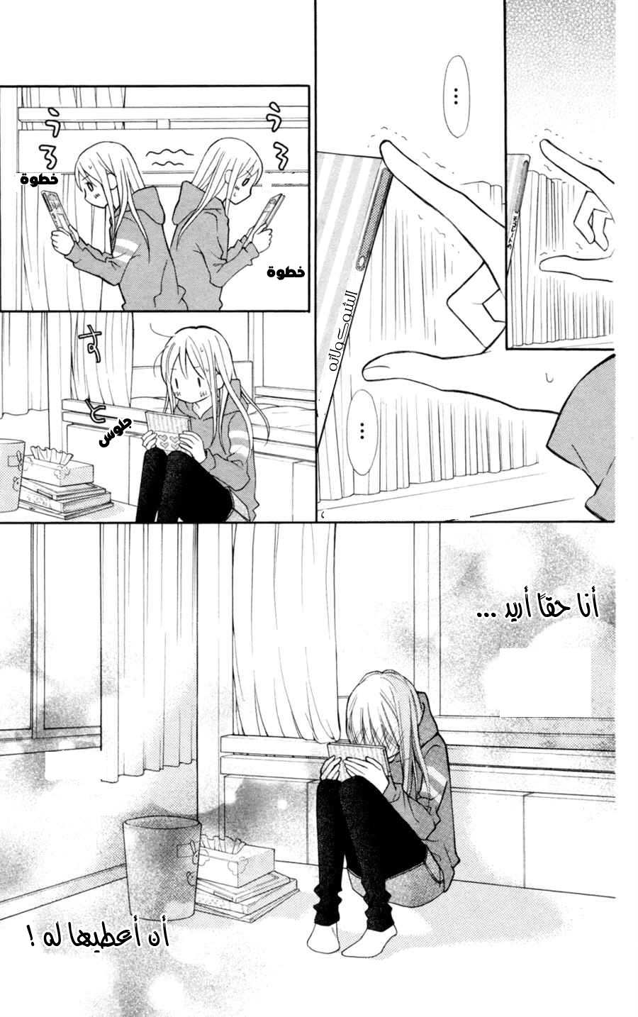 Love So Life: Chapter 73 - Page 18