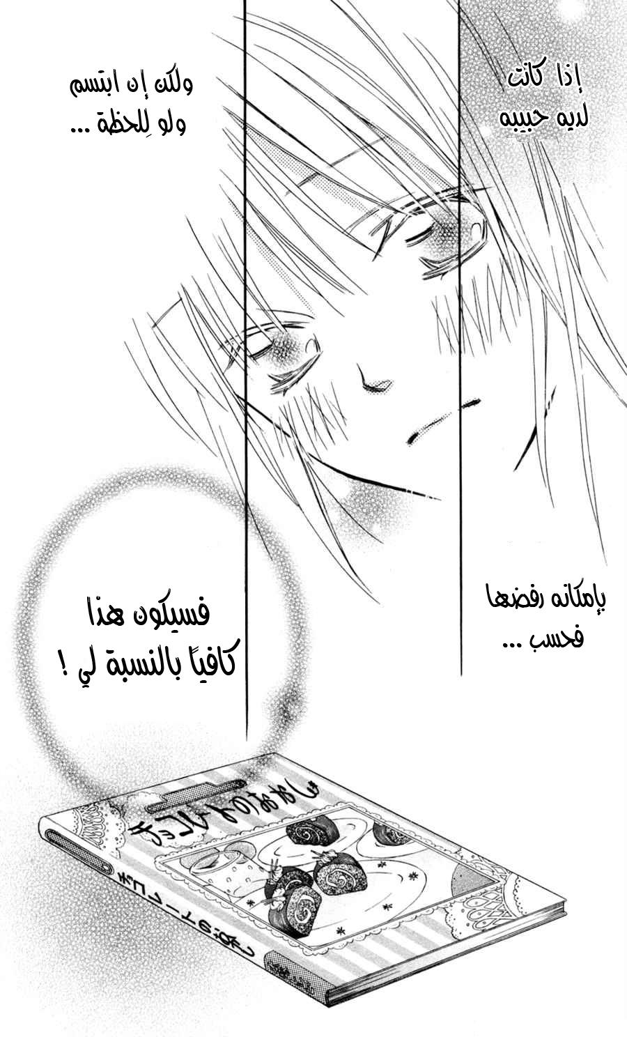 Love So Life: Chapter 73 - Page 19