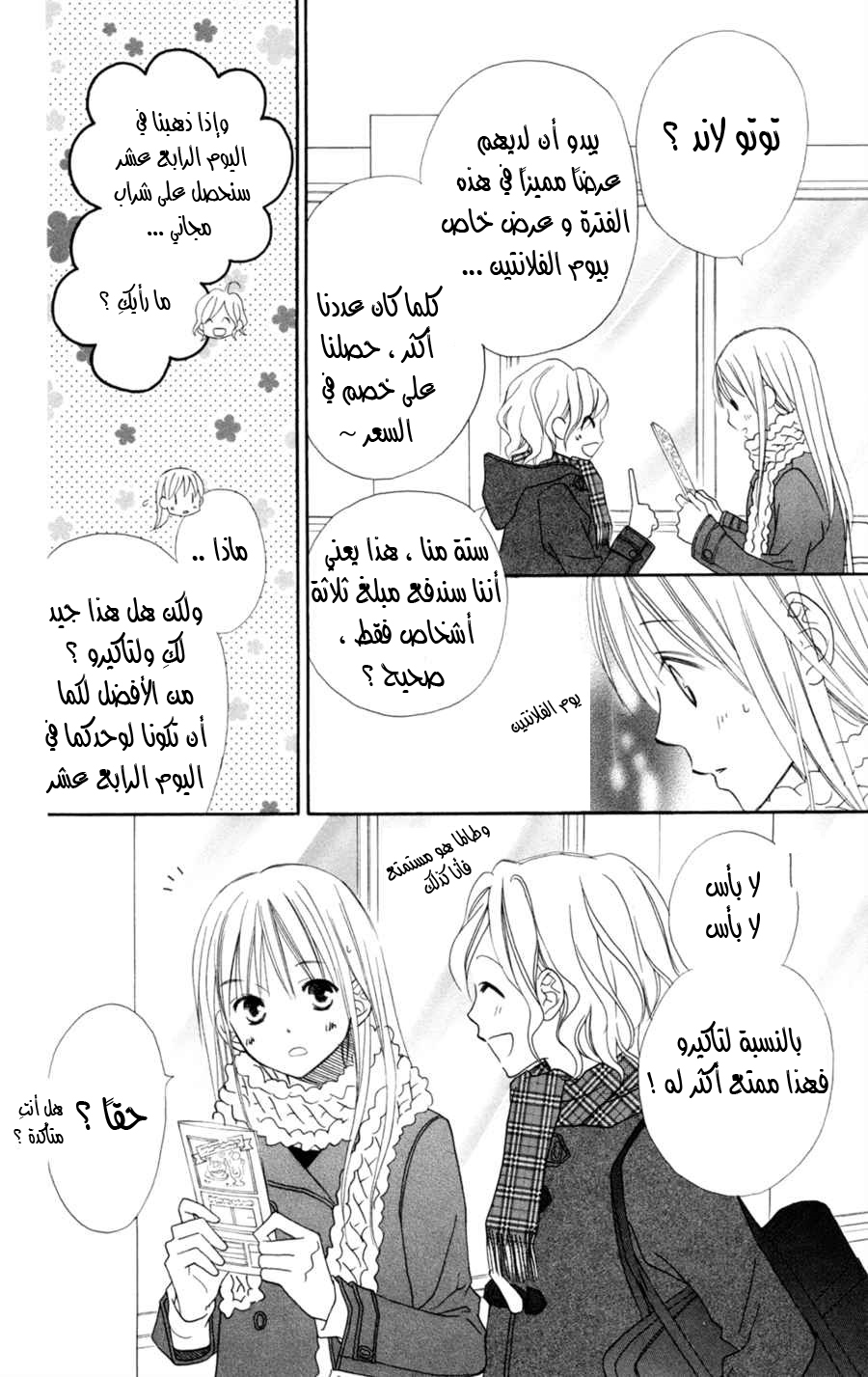 Love So Life: Chapter 73 - Page 21