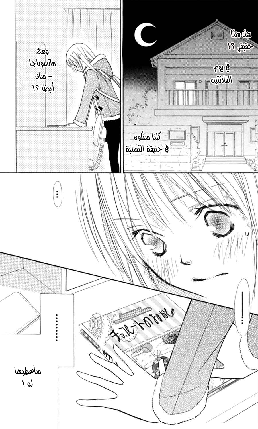 Love So Life: Chapter 73 - Page 26